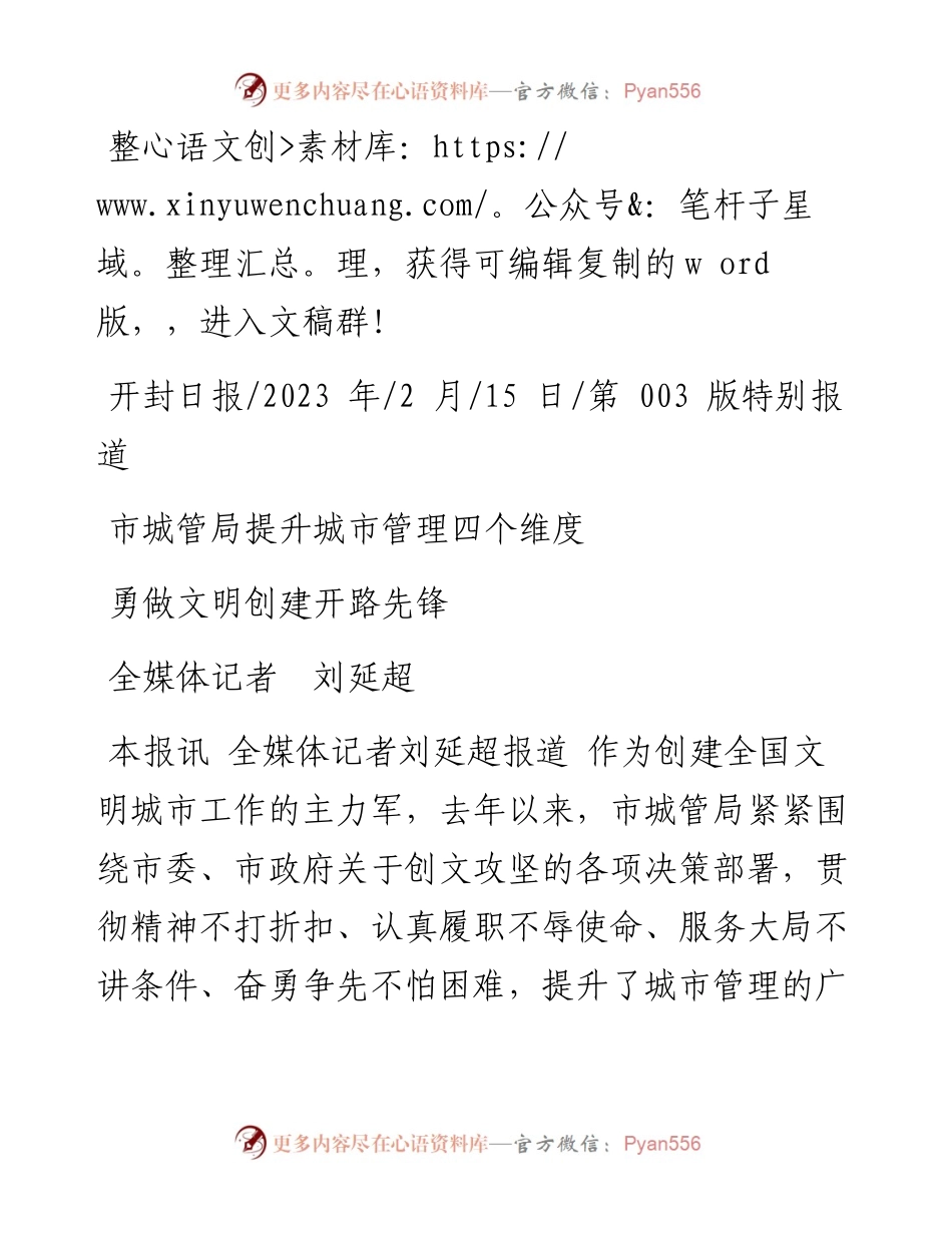 2023.02.15全媒体记者刘延超：勇做文明创建开路先锋.docx_第1页