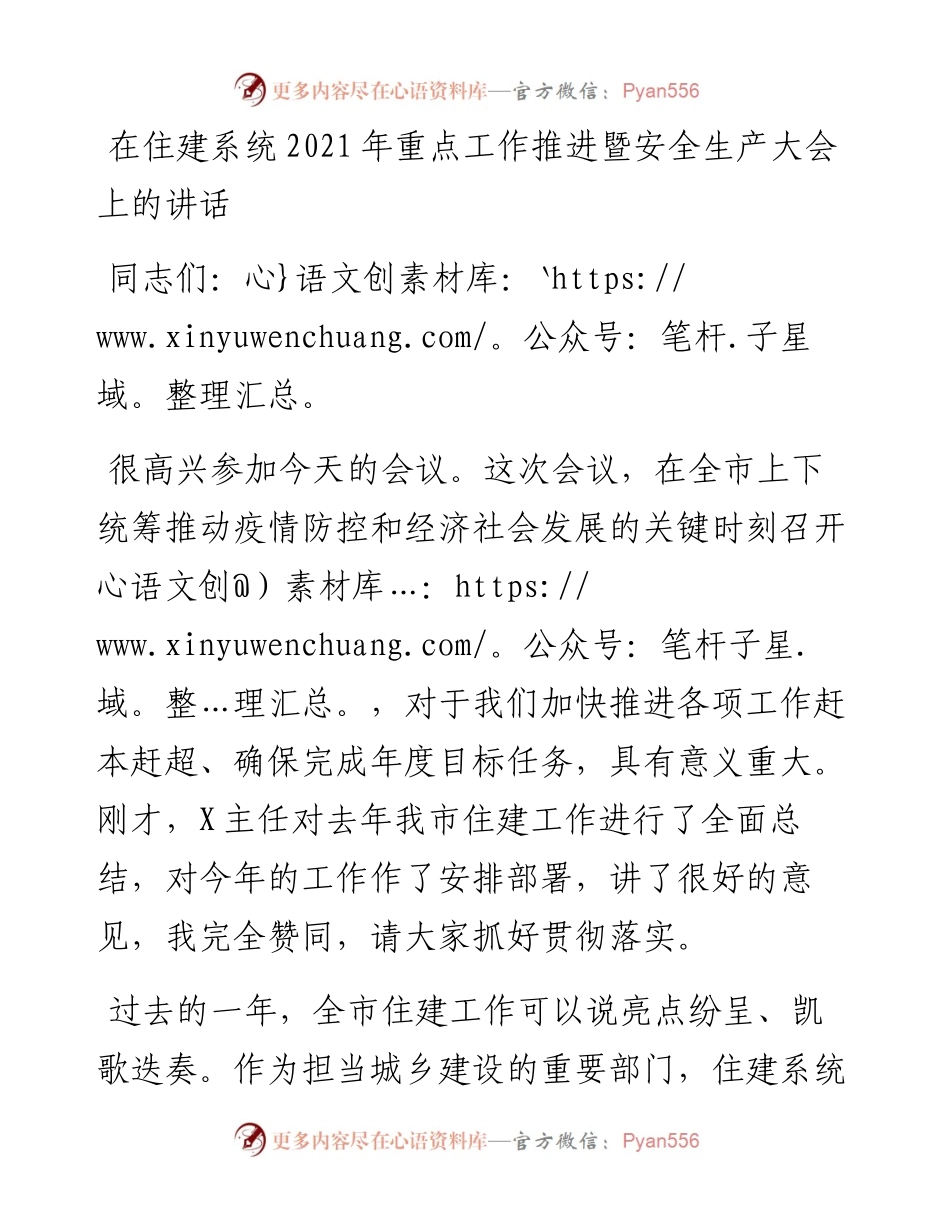 13207【在住建系统重点工作推进暨安全生产大会上的讲话.docx_第1页