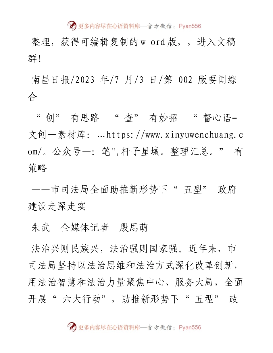 2023.07.03朱武全媒体记者殷思萌：创有思路查有妙招督有策略.docx_第1页
