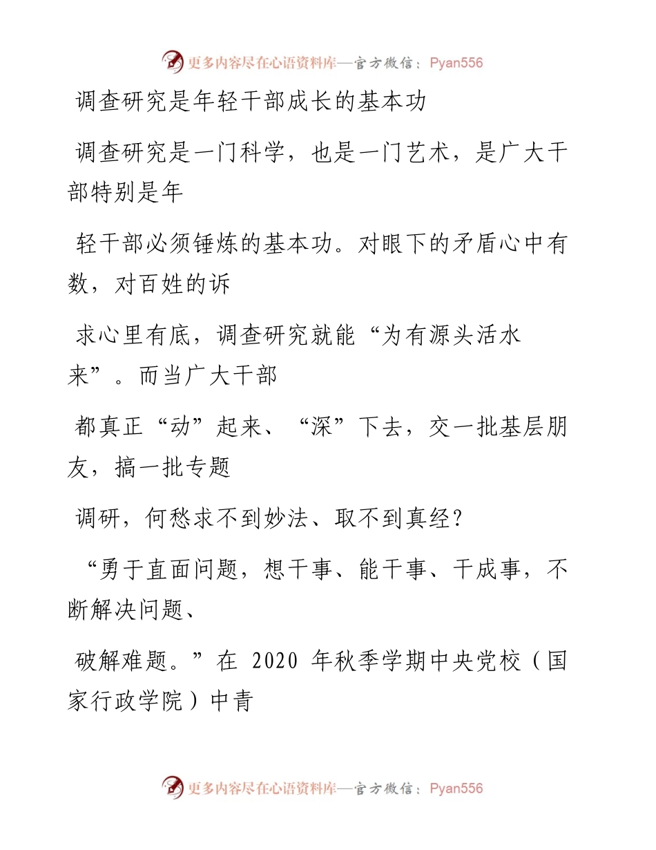 1024调查研究是年轻干部成长的基本功.docx_第1页