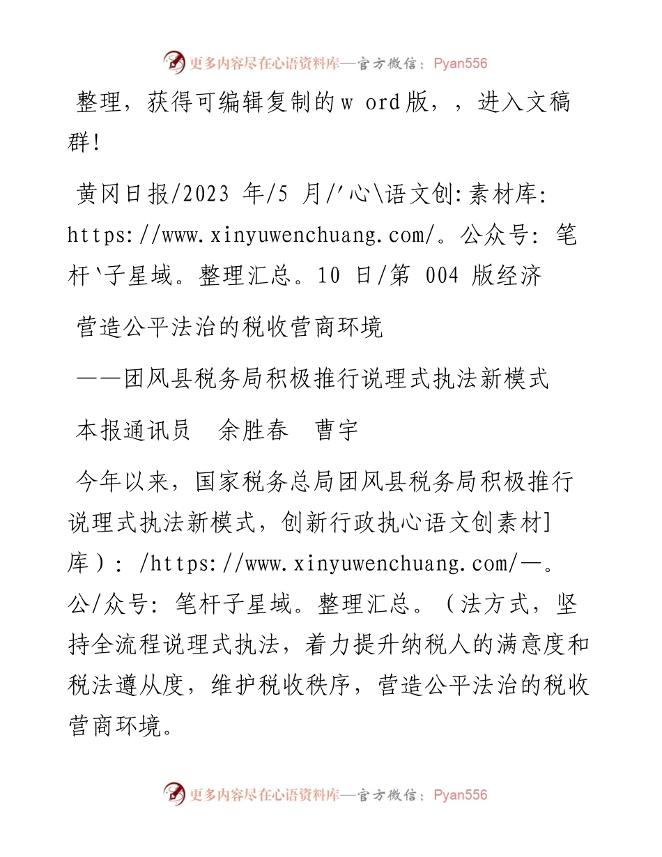 2023.05.10本报通讯员余胜春曹宇：营造公平法治的税收营商环境.docx_第1页