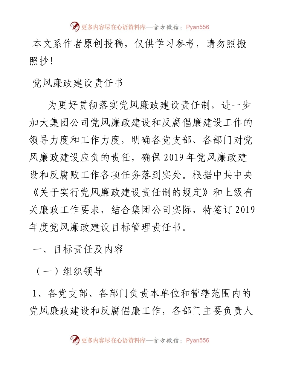 1902076-党风廉政建设责任书.docx_第1页
