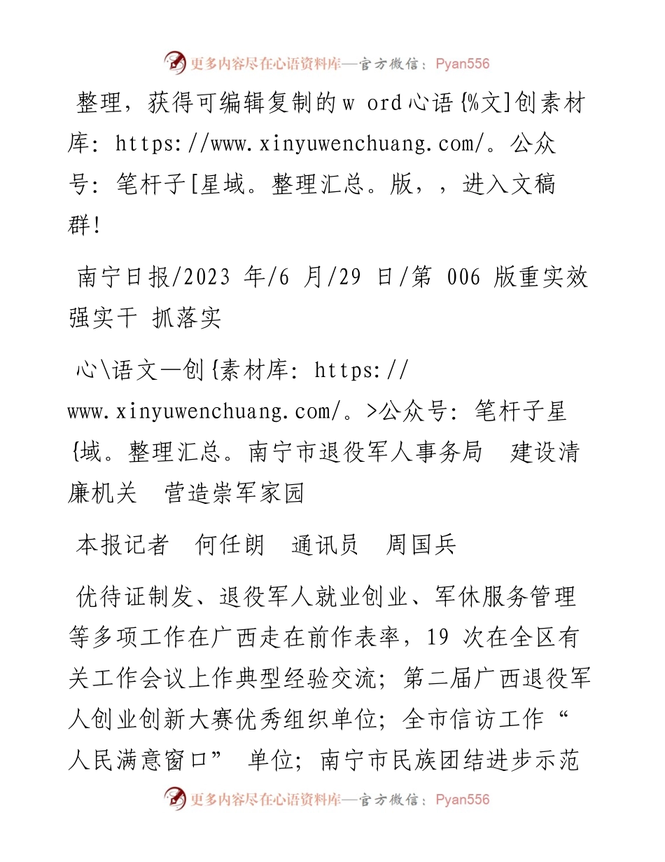 2023.06.29本报记者何任朗通讯员周国兵：南宁市退役军人事务局建设清廉机关营造崇军家园.docx_第1页