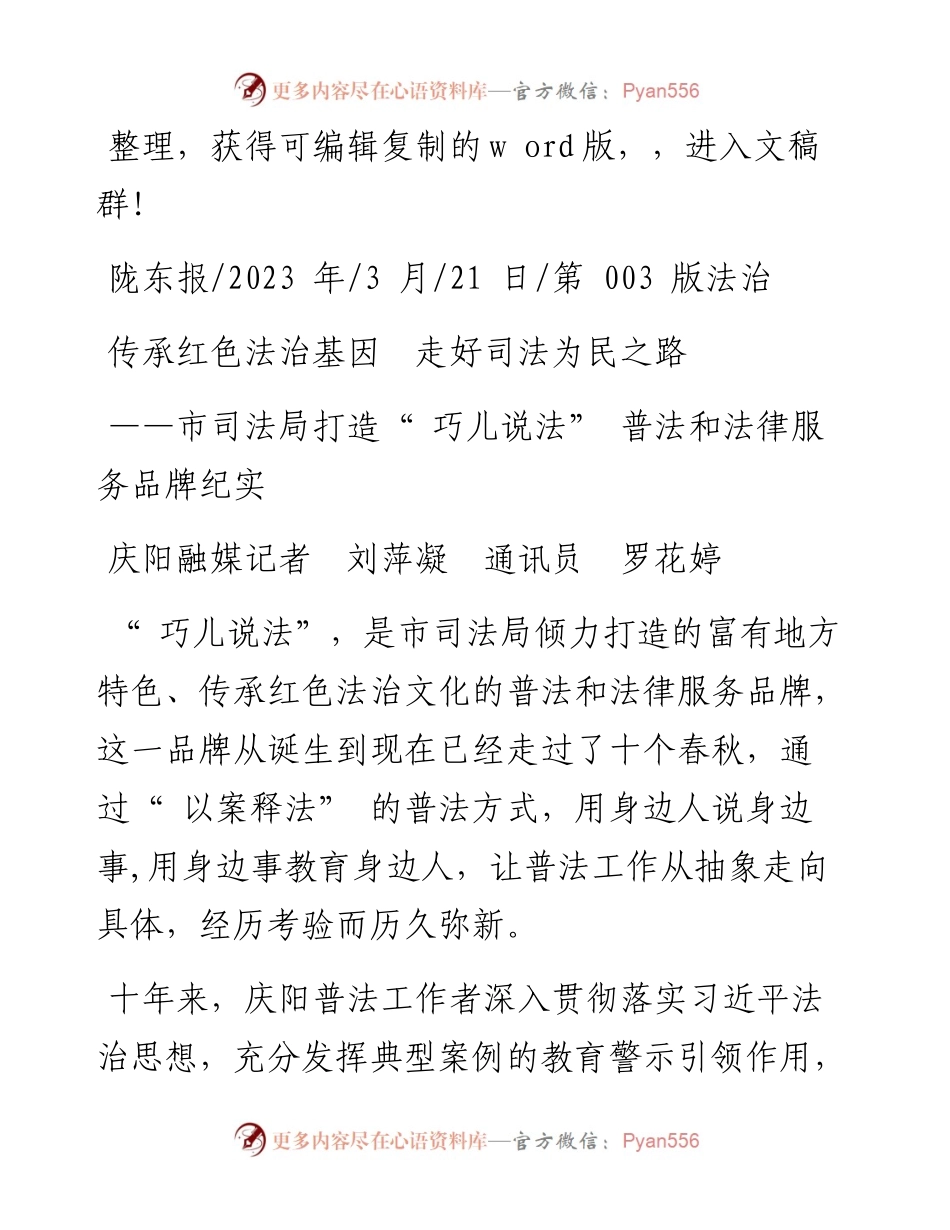 2023.03.21庆阳融媒记者刘萍凝通讯员罗花婷：传承红色法治基因走好司法为民之路.docx_第1页