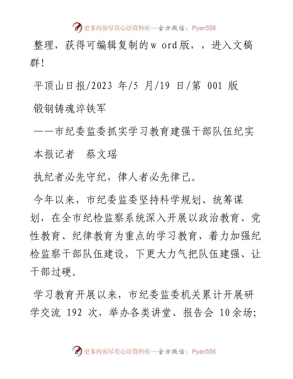 2023.05.19本报记者蔡文瑶：锻钢铸魂淬铁军.docx_第1页