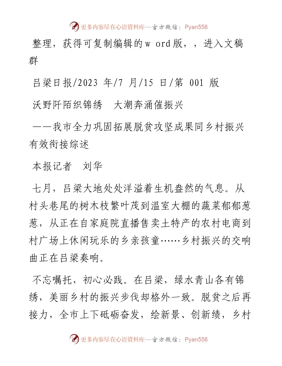 2023.07.15本报记者刘华：沃野阡陌织锦绣大潮奔涌催振兴.docx_第1页