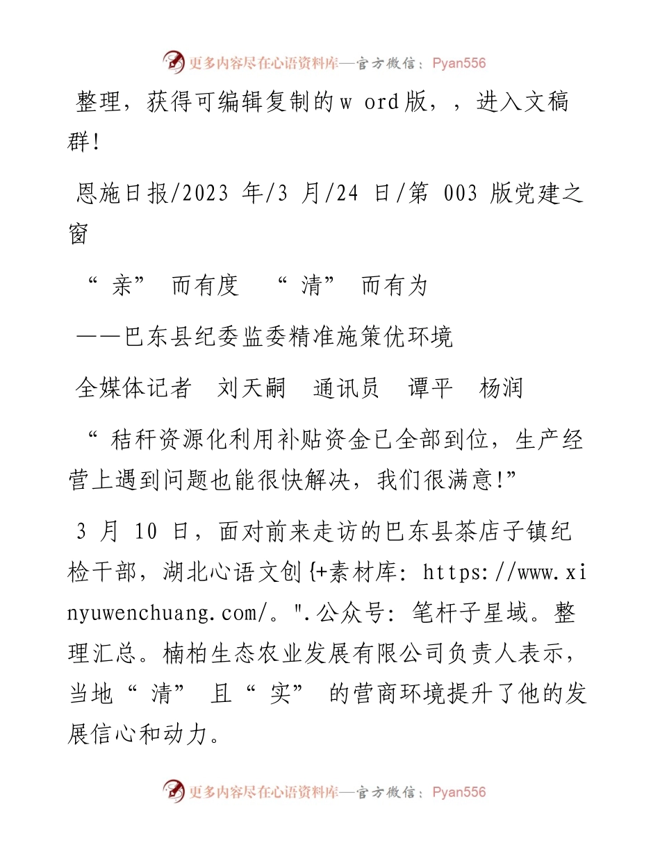2023.03.24全媒体记者刘天嗣通讯员谭平杨润：亲而有度清而有为.docx_第1页