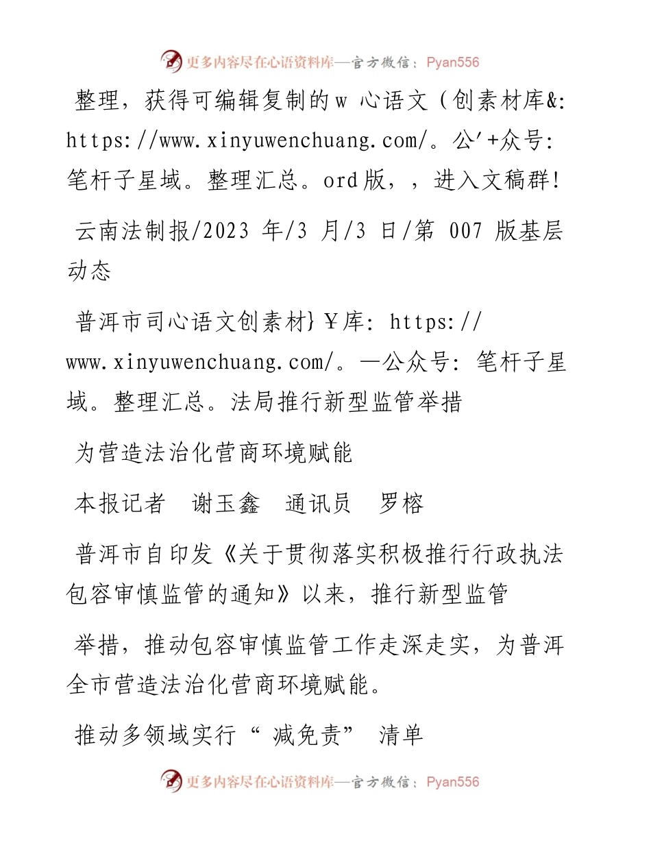 2023.03.03本报记者谢玉鑫通讯员罗榕：为营造法治化营商环境赋能.docx_第1页