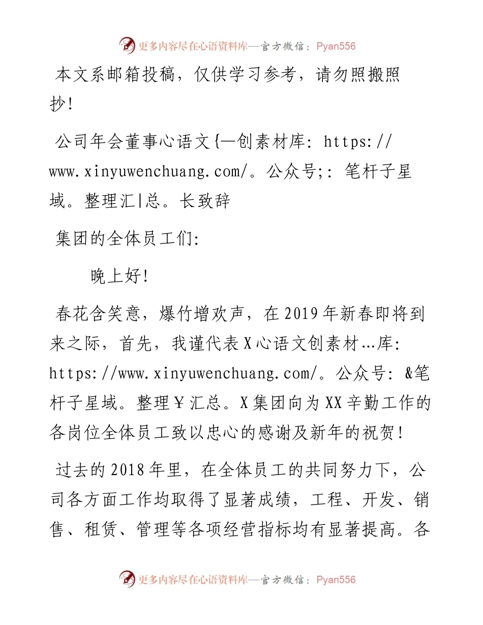 1214企业领导年会致辞，值得参考.docx_第1页