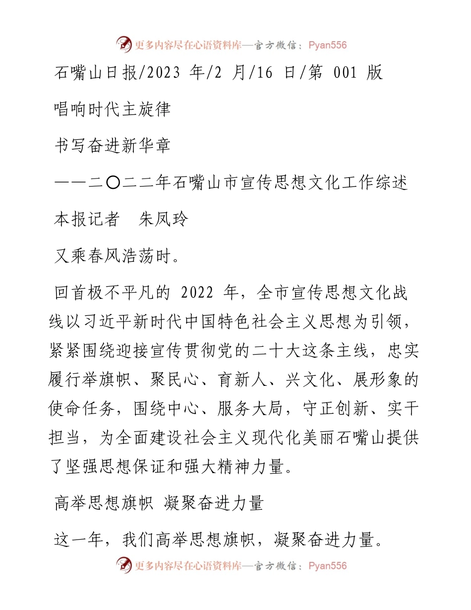 2023.02.16本报记者朱凤玲：唱响时代主旋律书写奋进新华章.docx_第1页