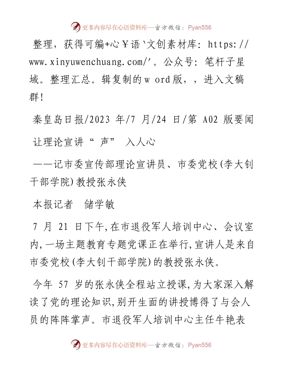 2023.07.24本报记者储学敏：让理论宣讲声入人心.docx_第1页