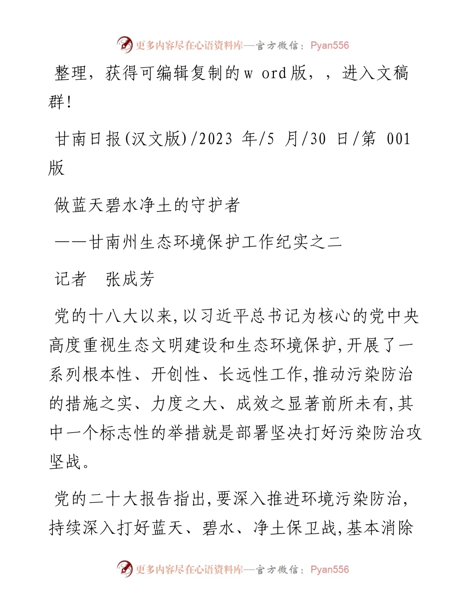 2023.05.30记者张成芳：做蓝天碧水净土的守护者.docx_第1页