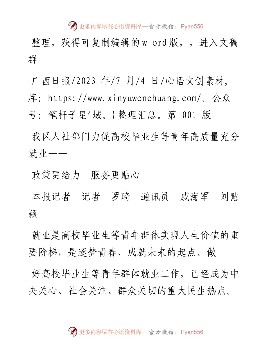 2023.07.04本报记者记者罗琦通讯员戚海军刘慧颖：政策更给力服务更贴心.docx_第1页