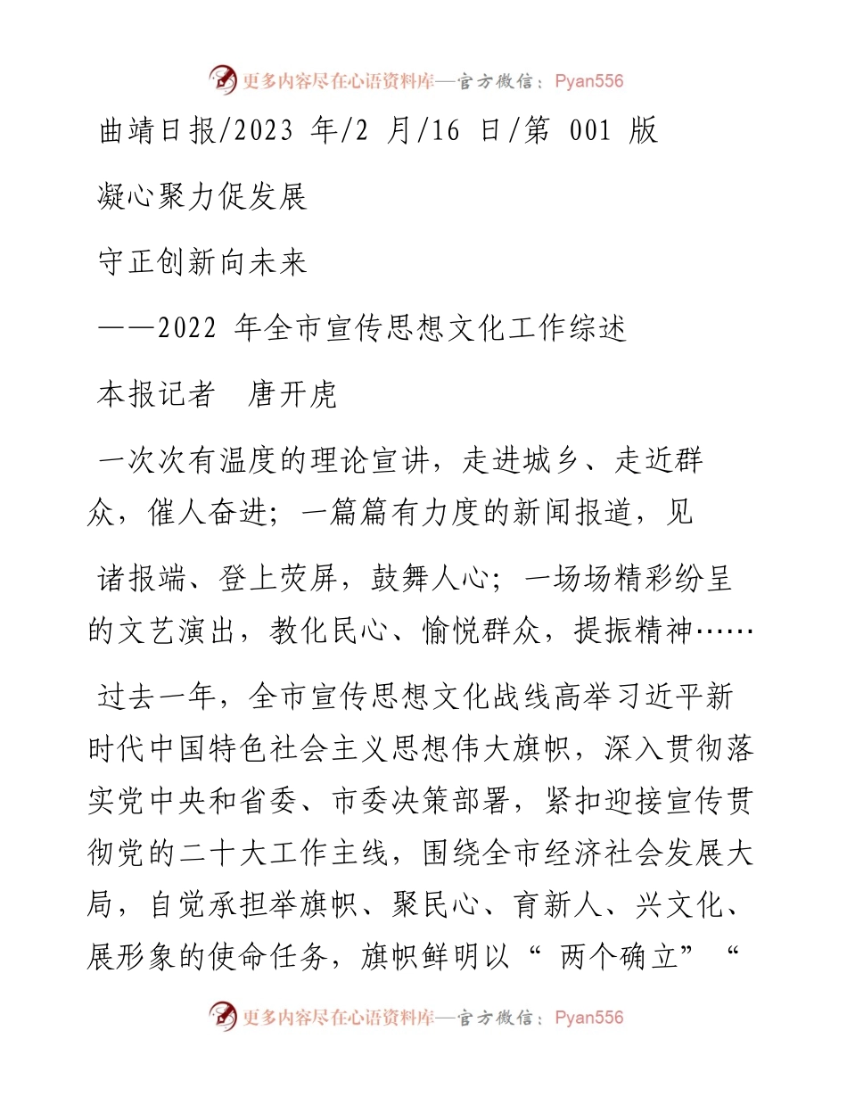 2023.02.16本报记者唐开虎：凝心聚力促发展守正创新向未来.docx_第1页