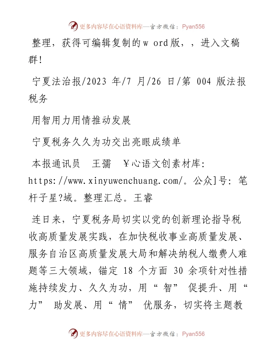 2023.07.26本报通讯员王孺王睿：宁夏税务久久为功交出亮眼成绩单.docx_第1页