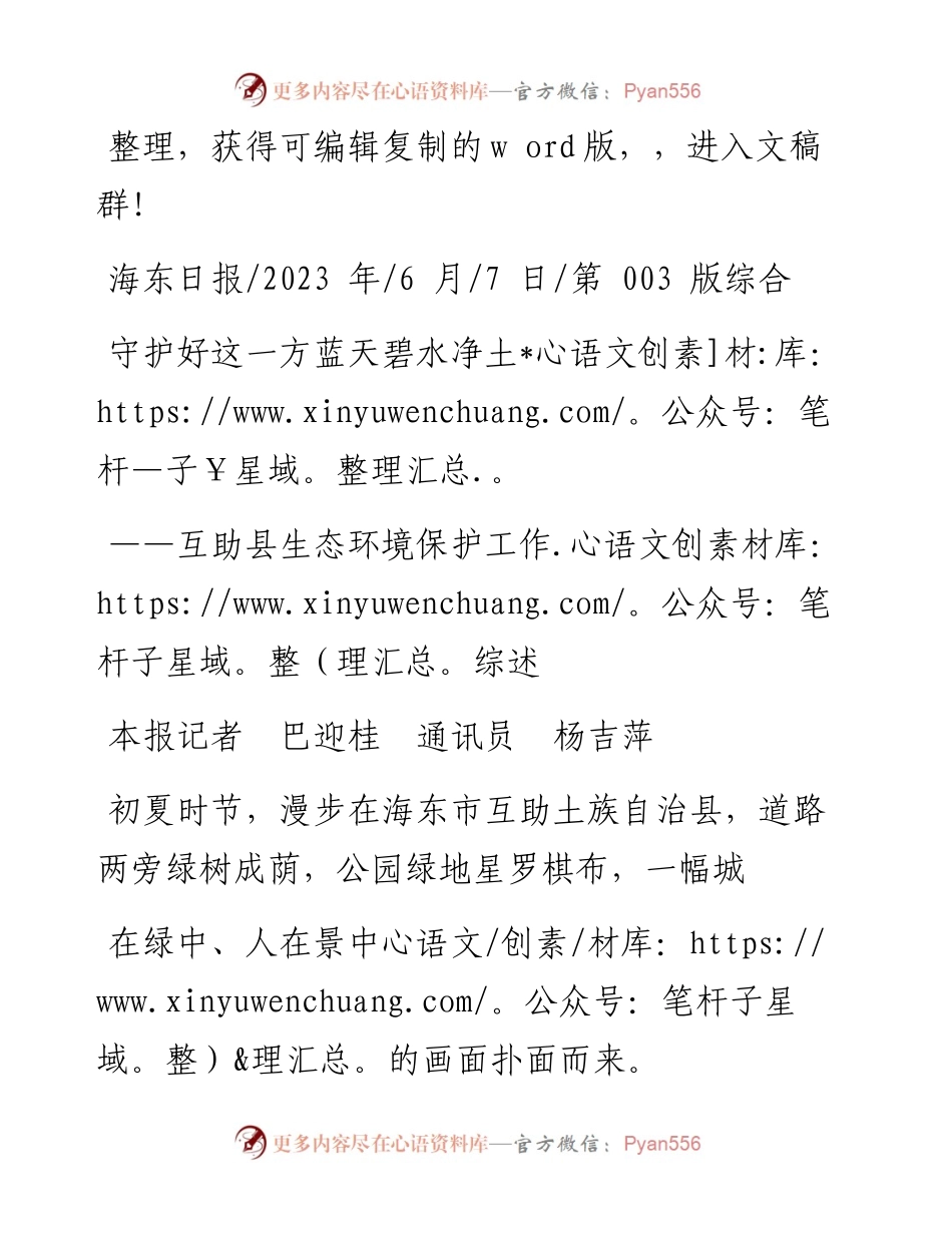 2023.06.07本报记者巴迎桂通讯员杨吉萍：守护好这一方蓝天碧水净土.docx_第1页