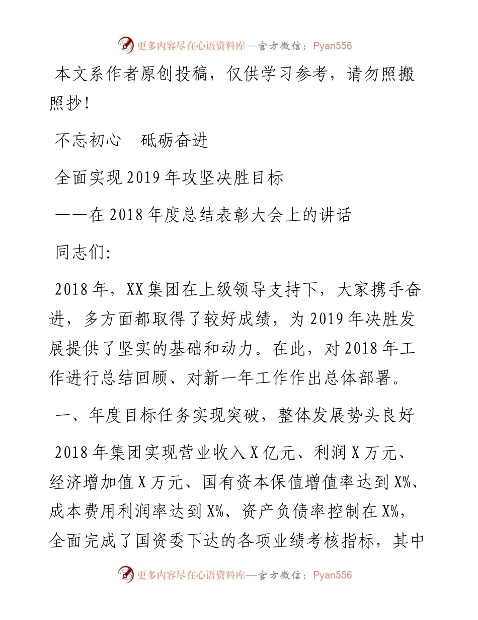 1901112-在度企业总结表彰大会上的讲话（范文）.docx_第1页