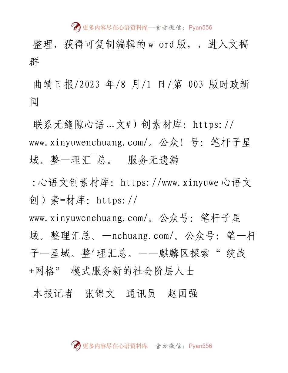 2023.08.01本报记者张锦文通讯员赵国强：联系无缝隙服务无遗漏.docx_第1页