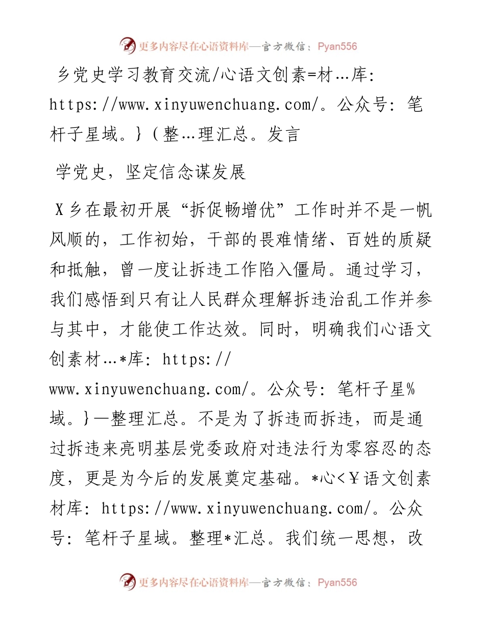 14893【乡党史学习教育交流发言.docx_第1页