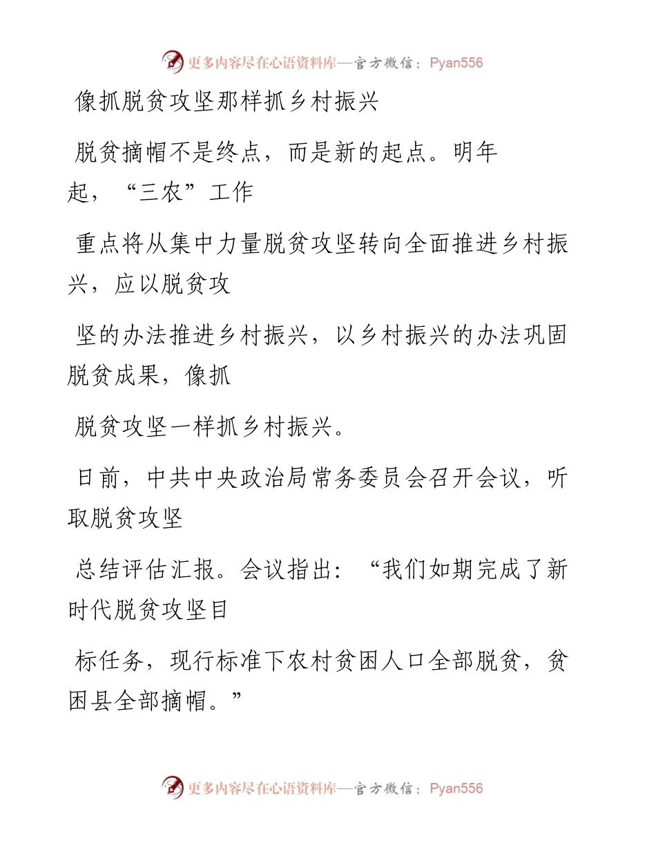 1218像抓脱贫攻坚那样抓乡村振兴_1.docx_第1页