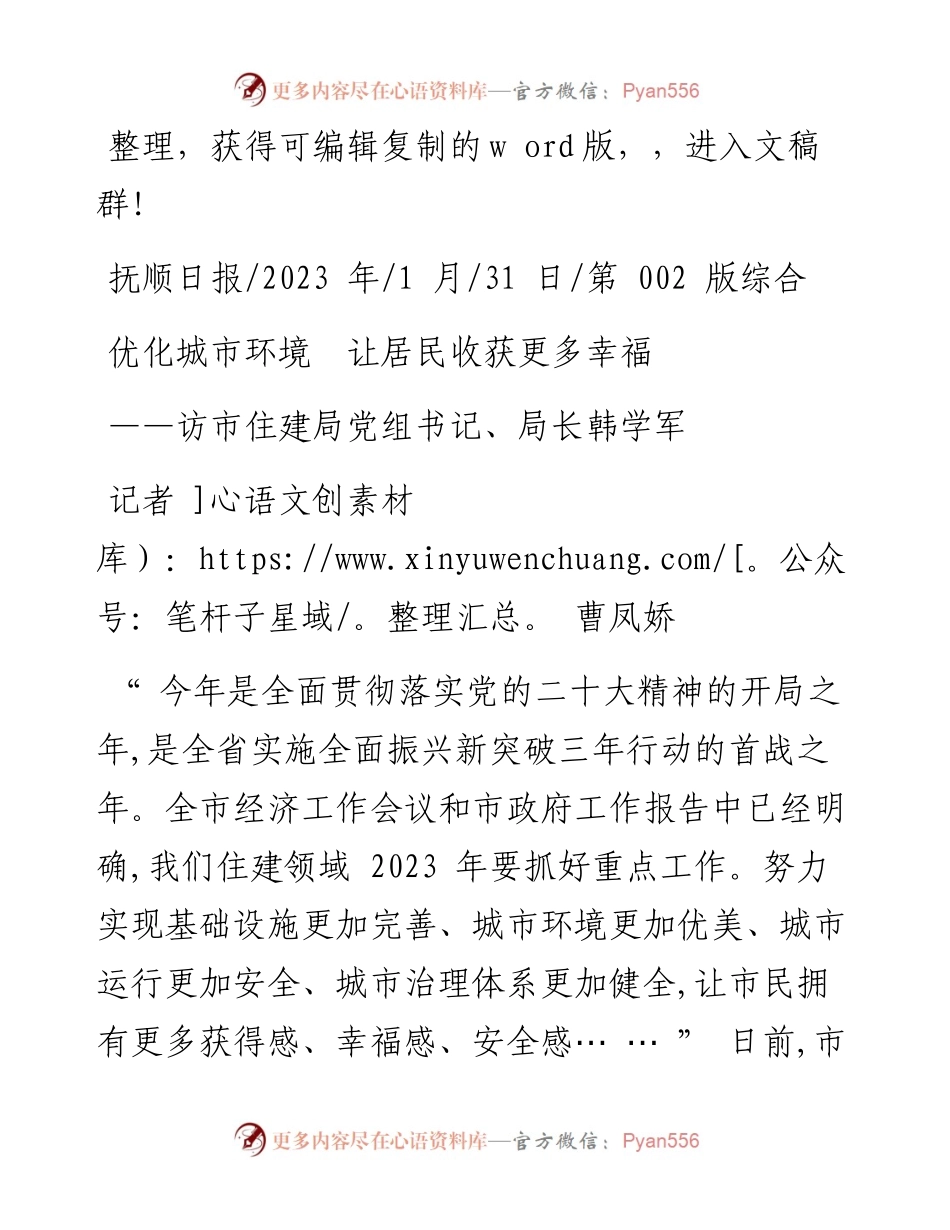 2023.01.31记者曹凤娇：优化城市环境让居民收获更多幸福.docx_第1页