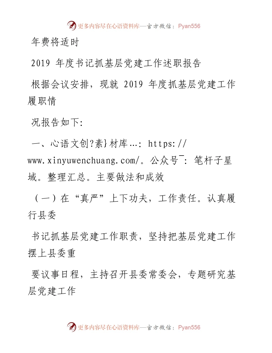1223笔友分享度书记抓基层党建工作述职报告2.docx_第1页