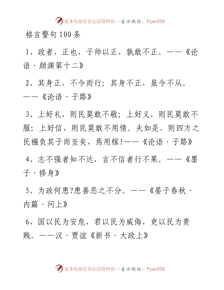 1901133-文章润色格言警句100条.docx_第1页