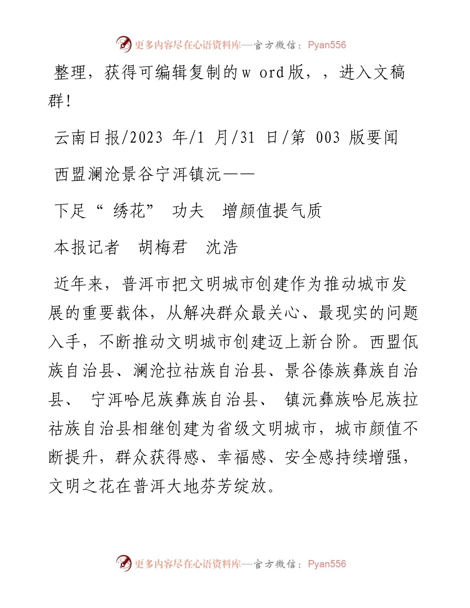 2023.01.31本报记者胡梅君沈浩：下足绣花功夫增颜值提气质.docx_第1页