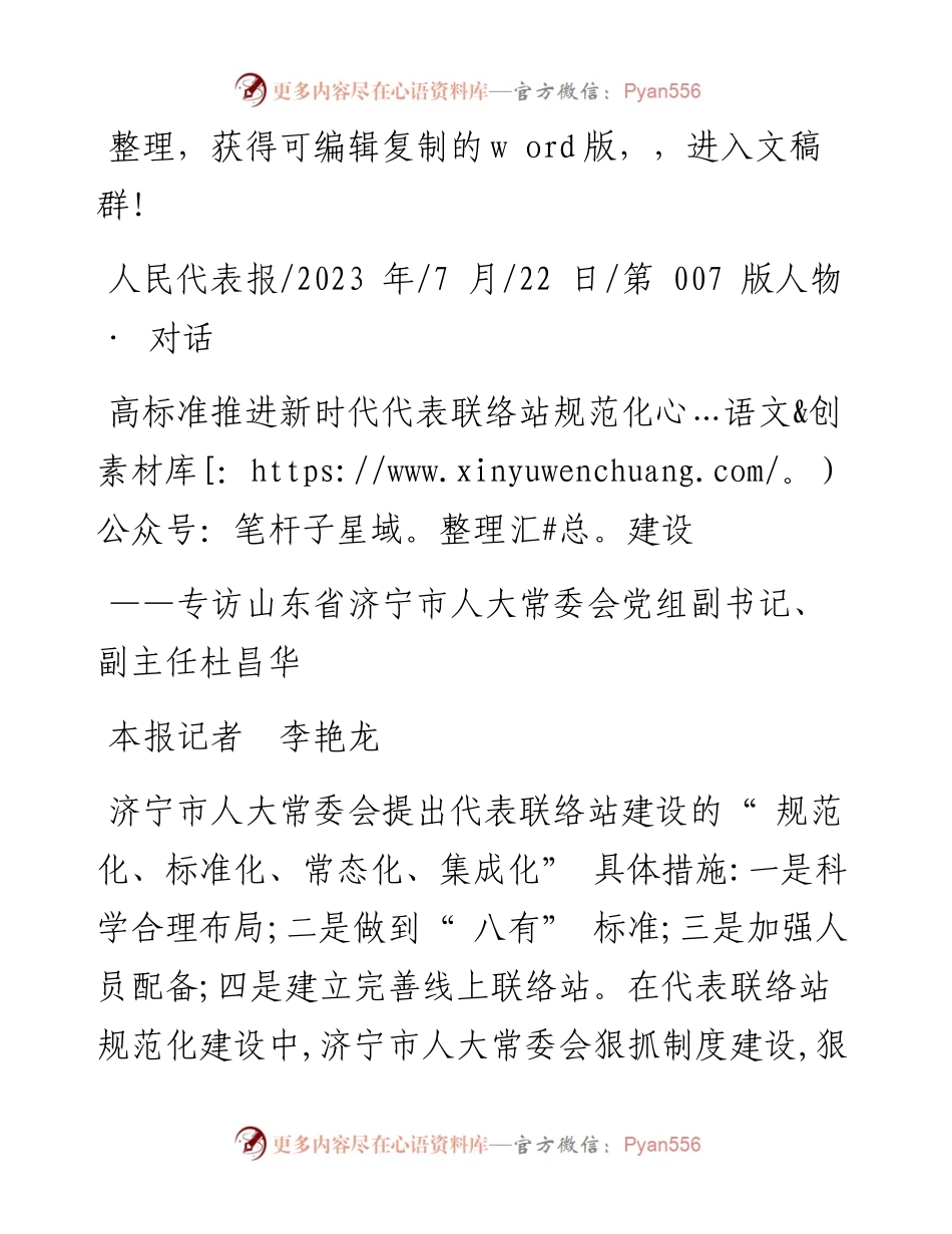 2023.07.22本报记者李艳龙：高标准推进新时代代表联络站规范化建设.docx_第1页