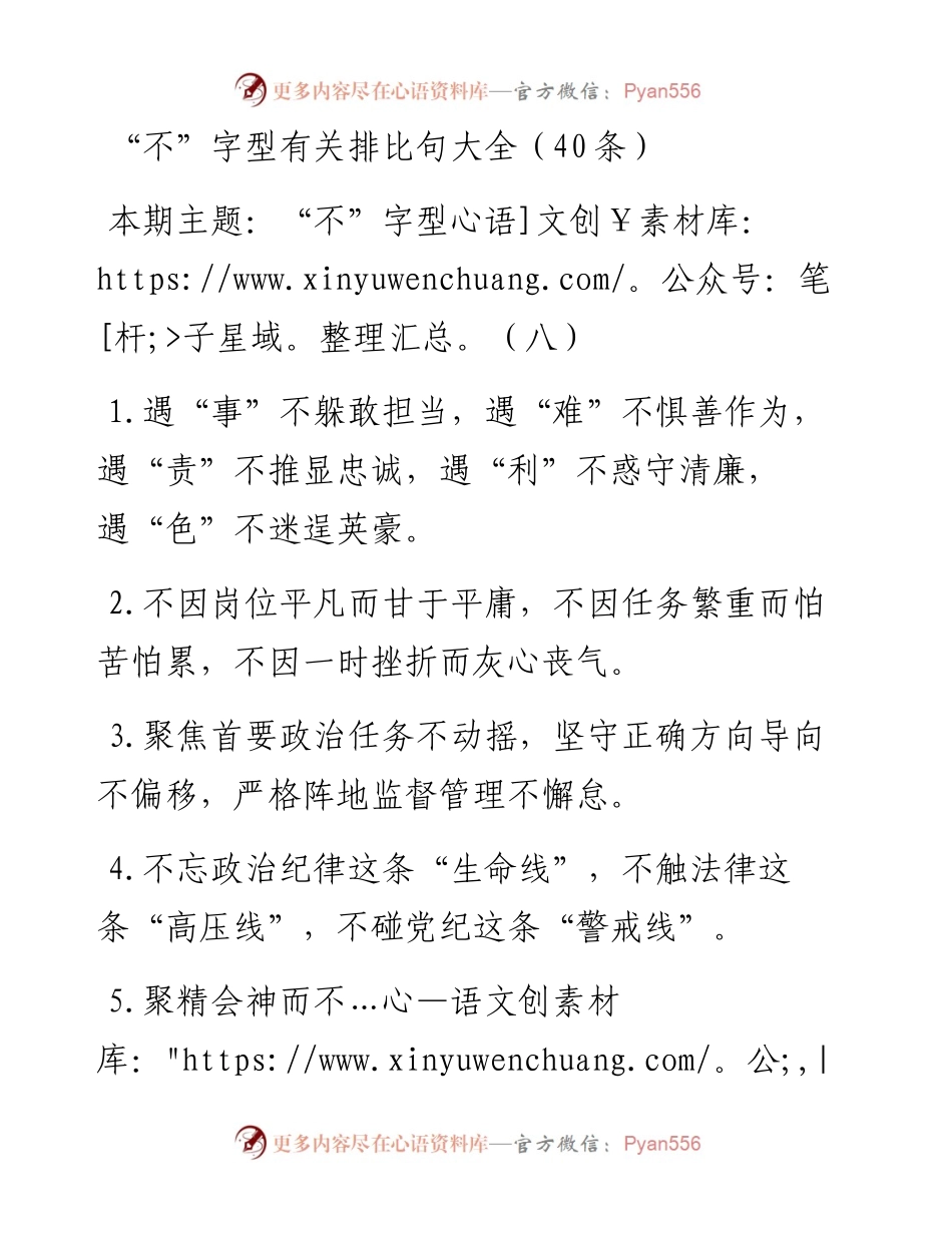 13826【“不”字型有关排比句大全（40条）） .docx_第1页