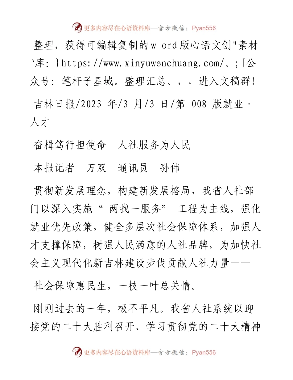 2023.03.03本报记者万双通讯员孙伟：奋楫笃行担使命人社服务为人民.docx_第1页