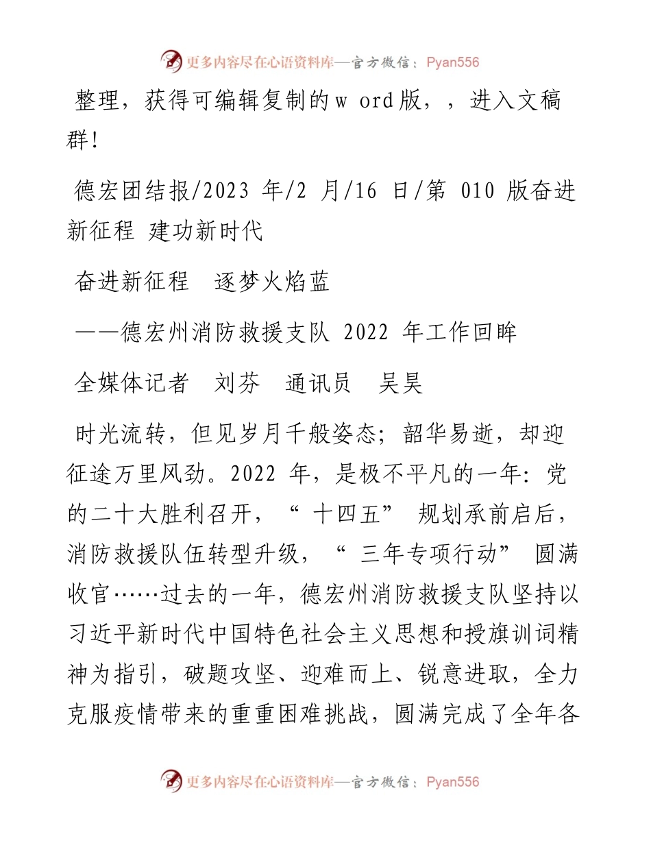 2023.02.16全媒体记者刘芬通讯员吴昊：奋进新征程逐梦火焰蓝.docx_第1页