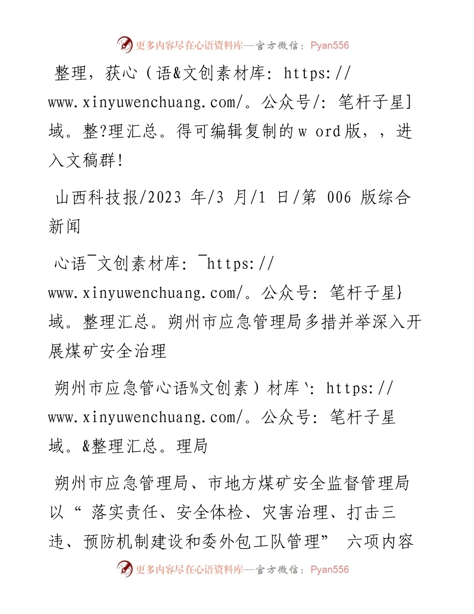 2023.03.01朔州市应急管理局：朔州市应急管理局多措并举深入开展煤矿安全治理.docx_第1页