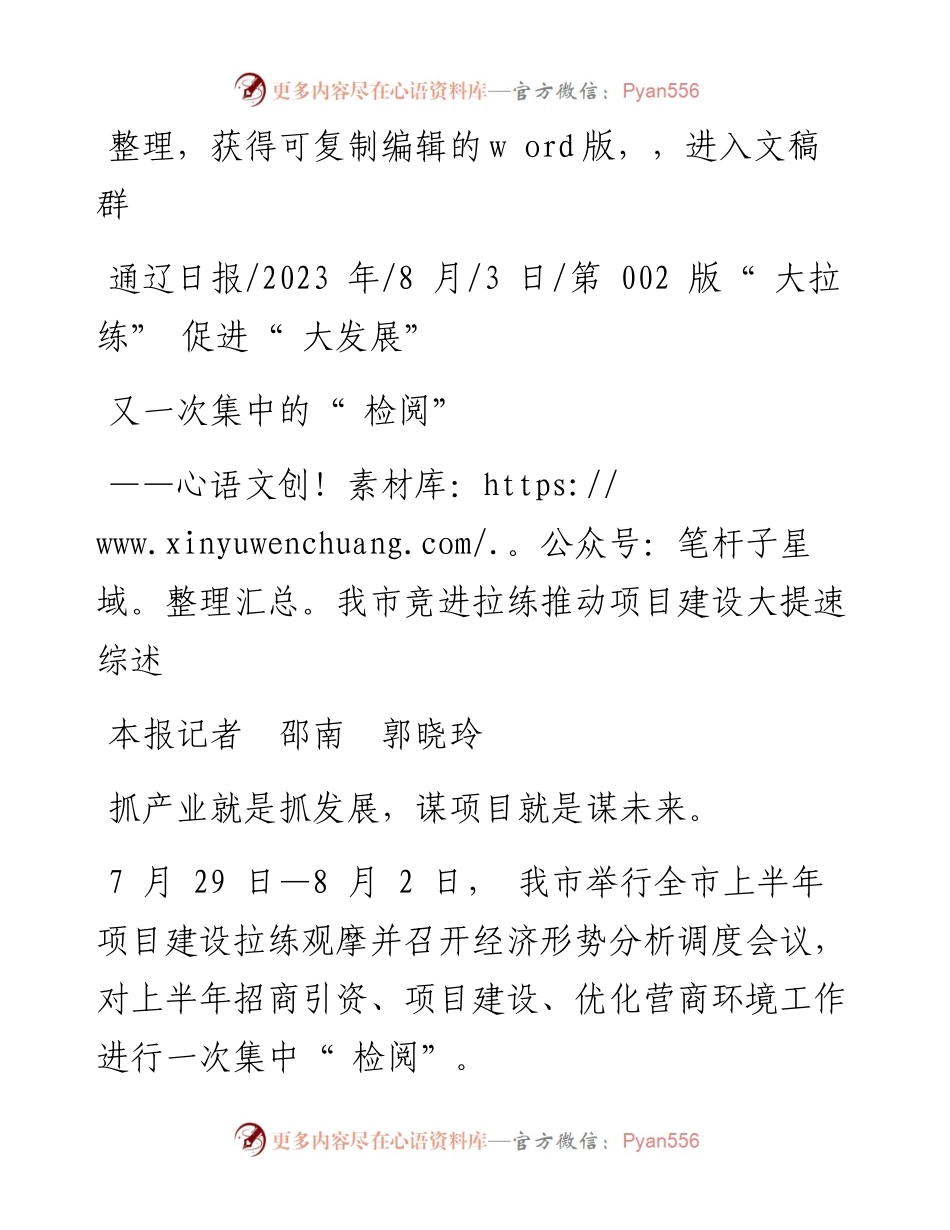 2023.08.03本报记者邵南郭晓玲：又一次集中的检阅.docx_第1页