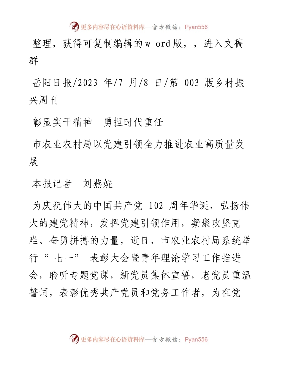 2023.07.08本报记者刘燕妮：彰显实干精神勇担时代重任.docx_第1页