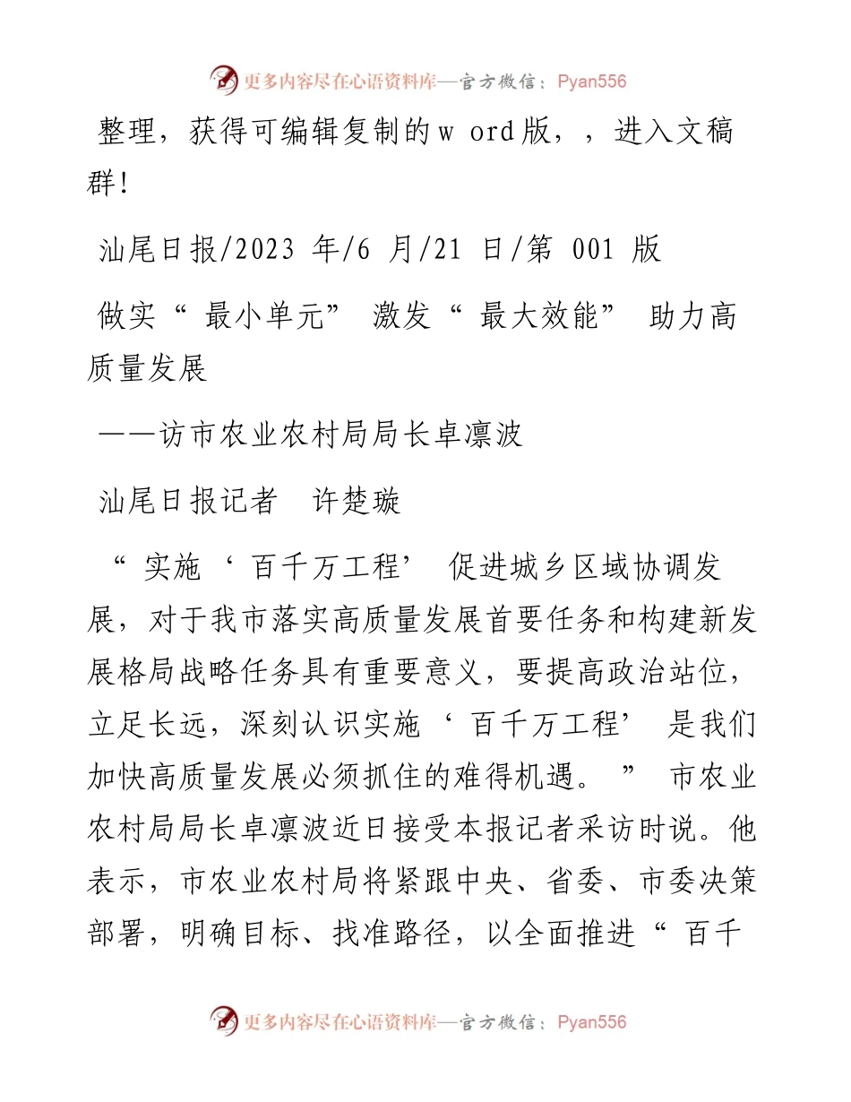 2023.06.21汕尾日报记者许楚璇：做实最小单元激发最大效能助力高质量发展.docx_第1页