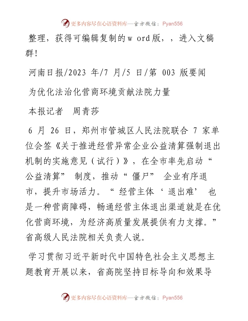 2023.07.05本报记者周青莎：为优化法治化营商环境贡献法院力量.docx_第1页