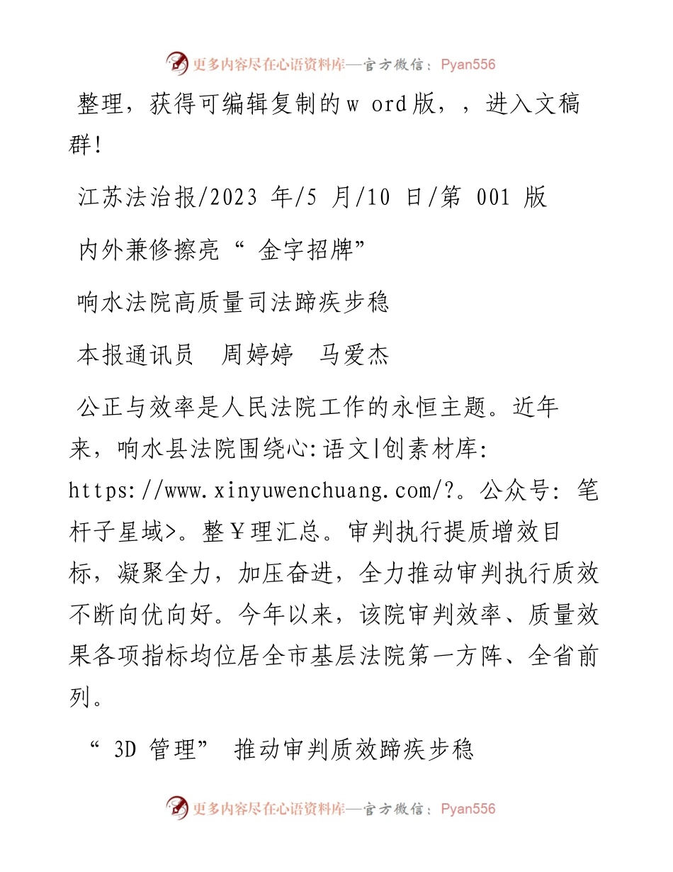 2023.05.10本报通讯员周婷婷马爱杰：响水法院高质量司法蹄疾步稳.docx_第1页