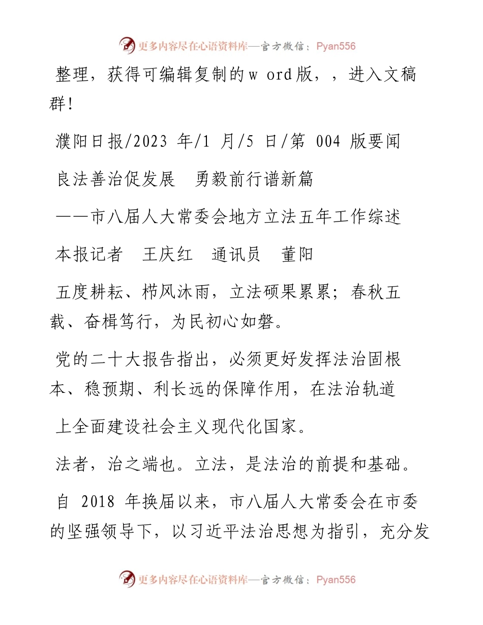 2023.01.05本报记者王庆红通讯员董阳：良法善治促发展勇毅前行谱新篇.docx_第1页
