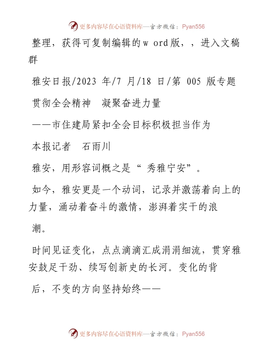 2023.07.18本报记者石雨川：贯彻全会精神凝聚奋进力量.docx_第1页