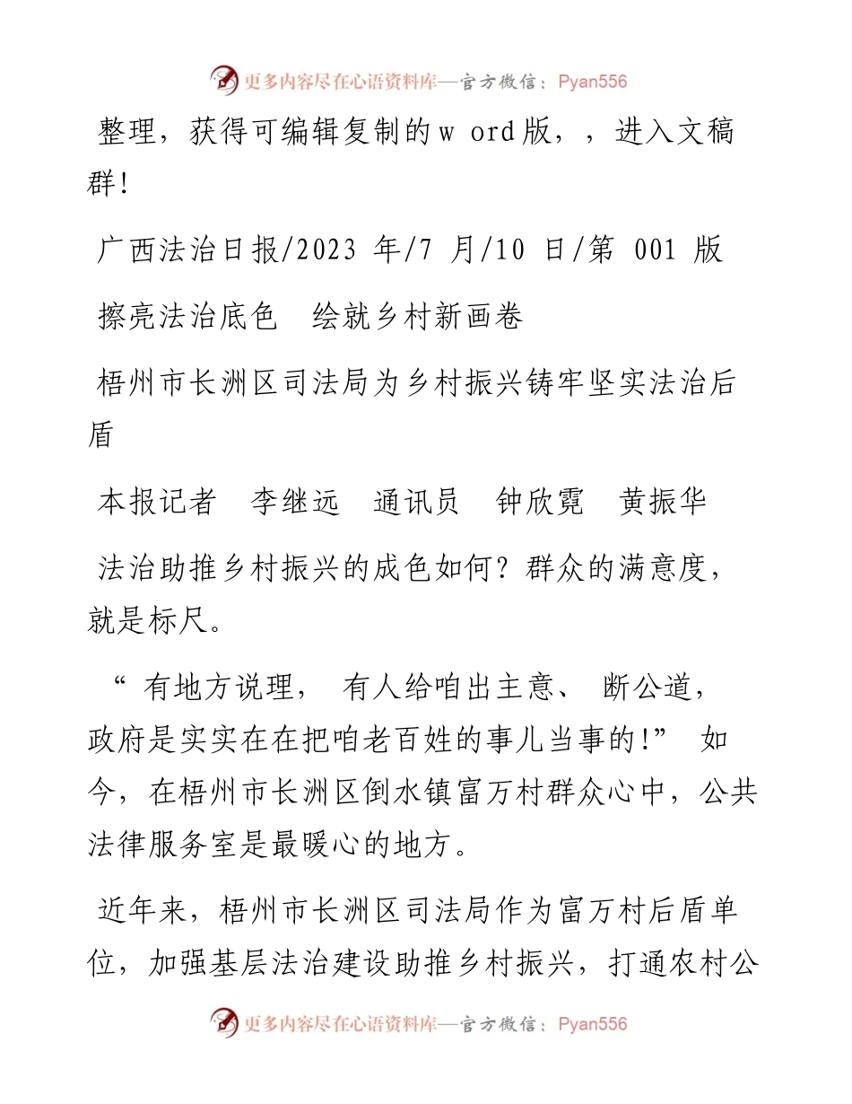 2023.07.10本报记者李继远通讯员钟欣霓黄振华：擦亮法治底色绘就乡村新画卷.docx_第1页