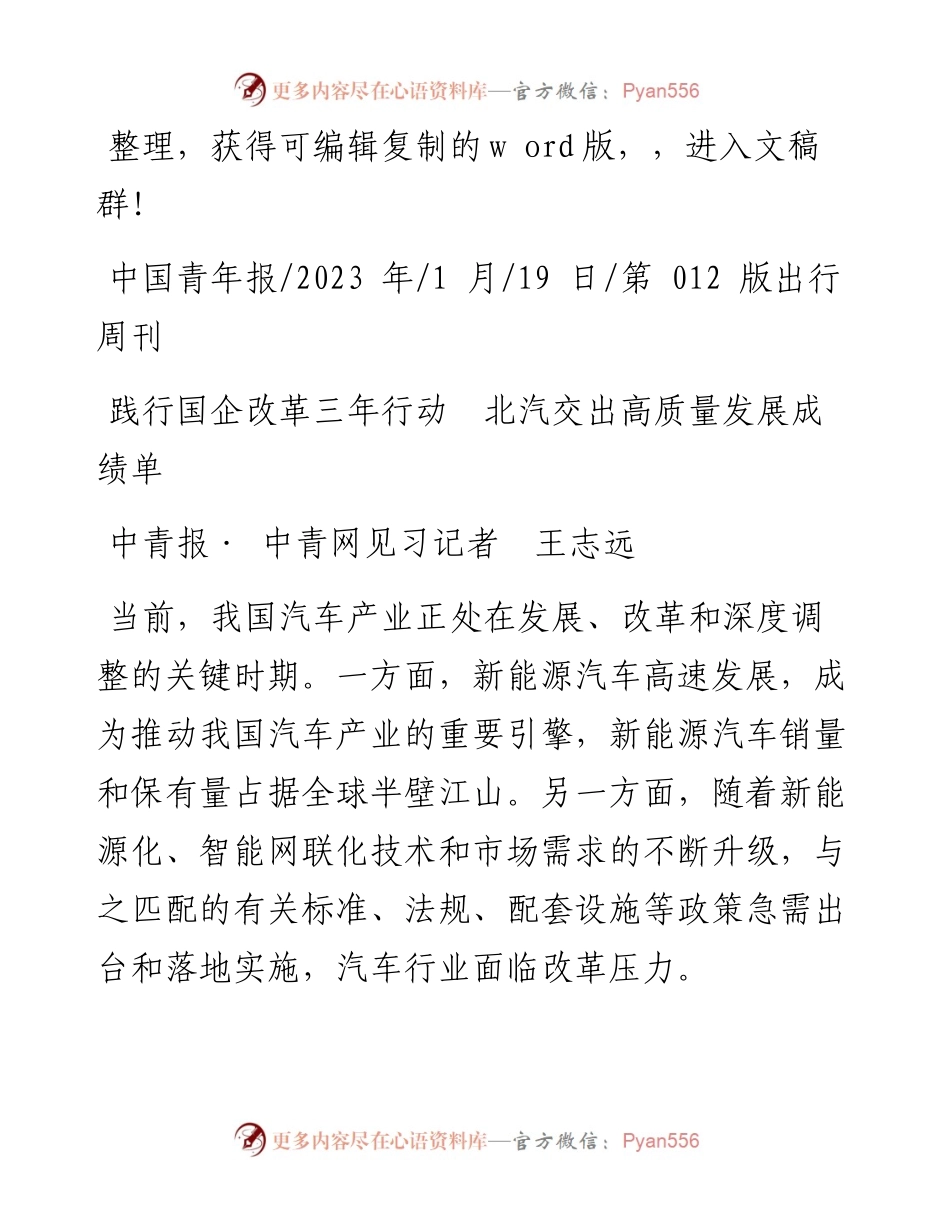 2023.01.19中青报·中青网见习记者王志远：践行国企改革三年行动北汽交出高质量发展成绩单.docx_第1页