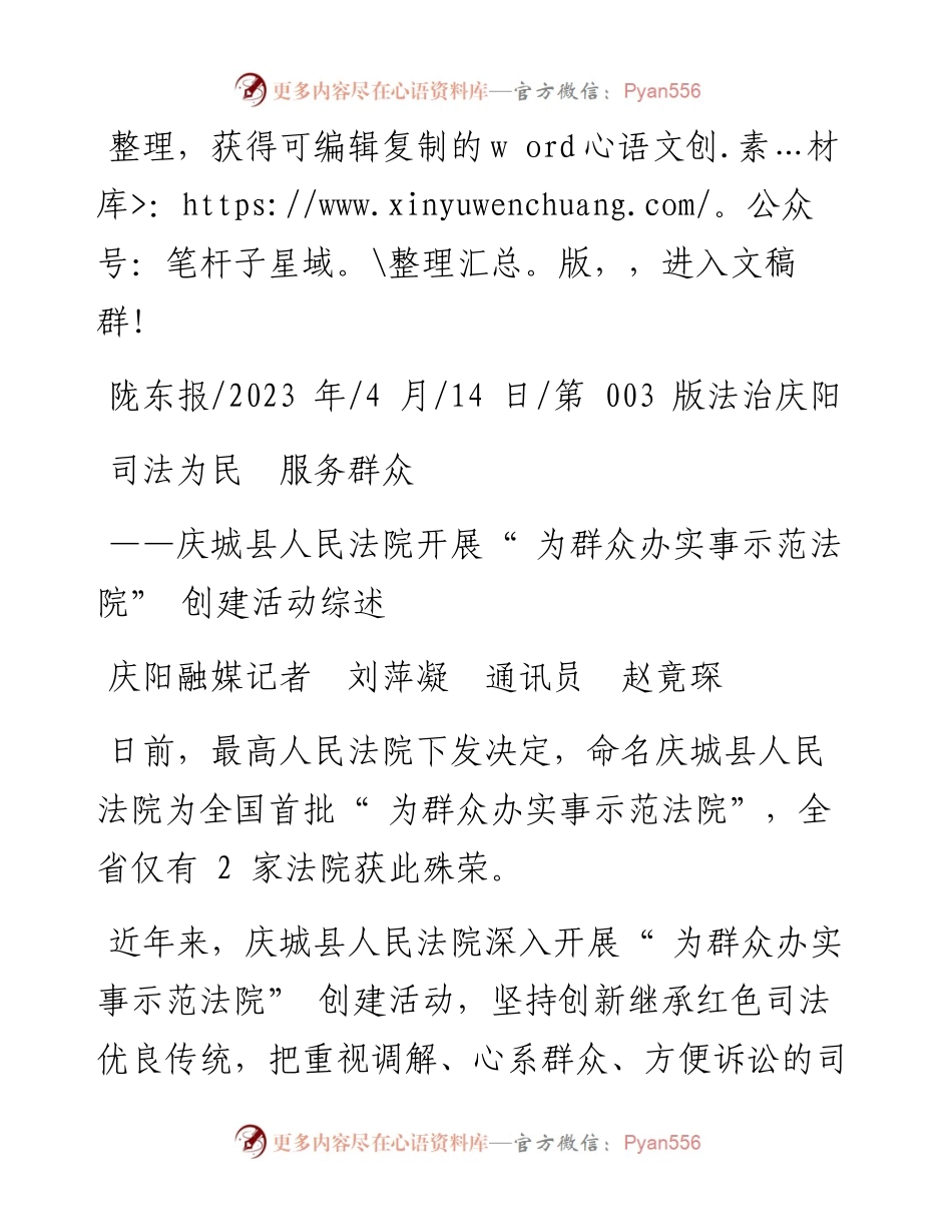 2023.04.14庆阳融媒记者刘萍凝通讯员赵竟琛：司法为民服务群众.docx_第1页