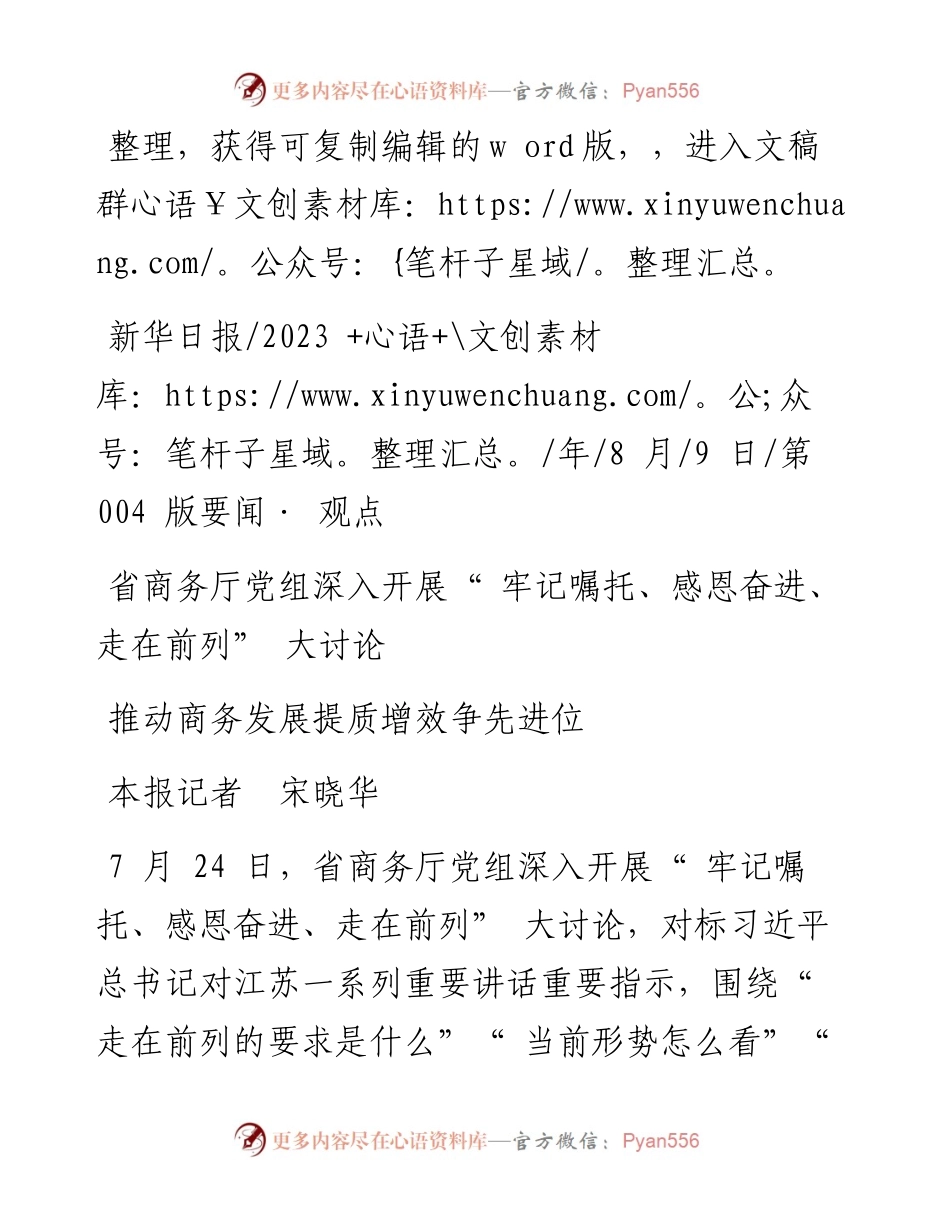 2023.08.09本报记者宋晓华：推动商务发展提质增效争先进位.docx_第1页