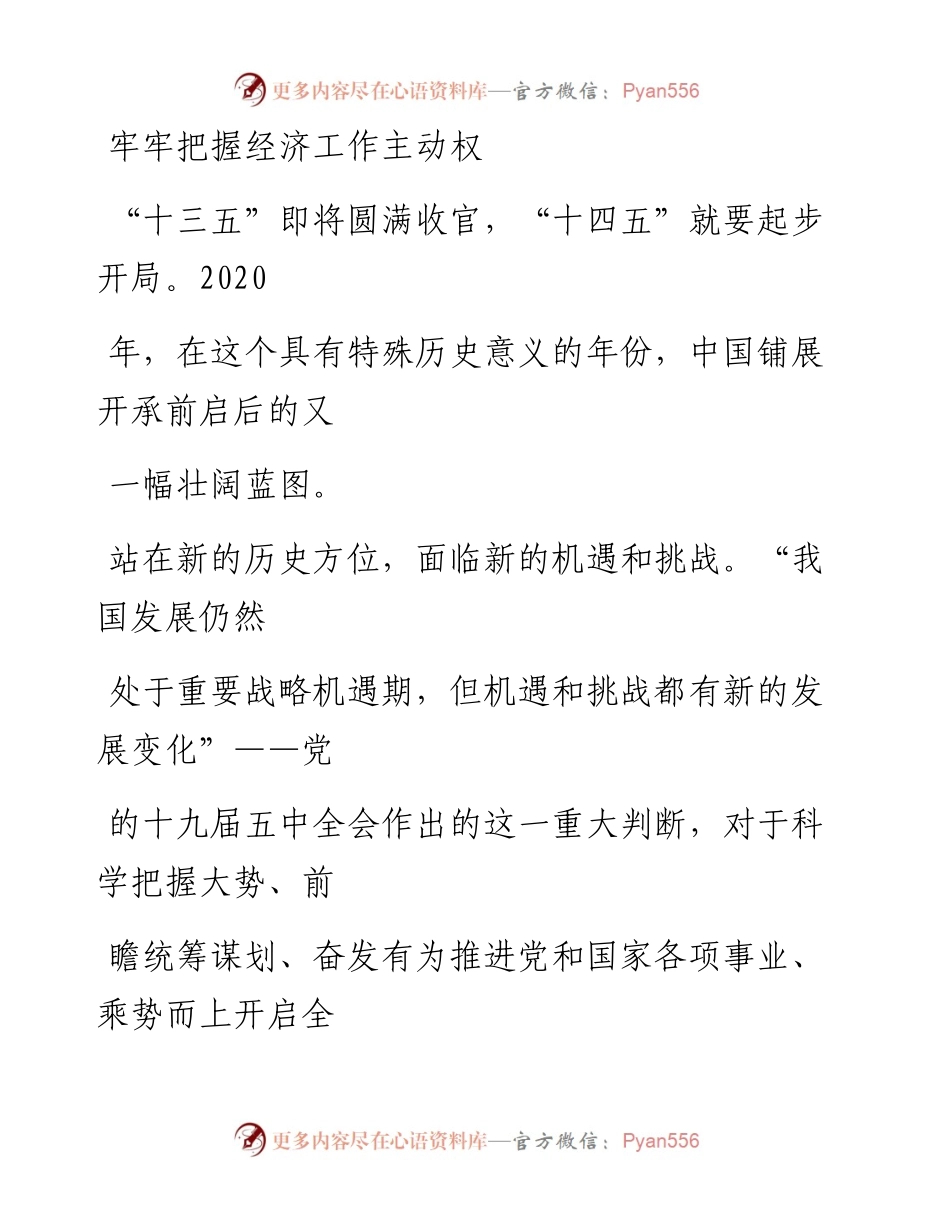 1223牢牢把握经济工作主动权_1.docx_第1页