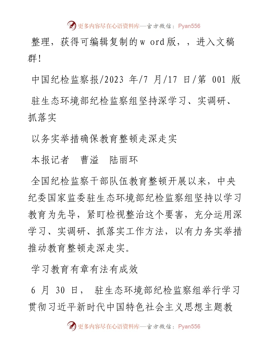 2023.07.17本报记者曹溢陆丽环：以务实举措确保教育整顿走深走实.docx_第1页