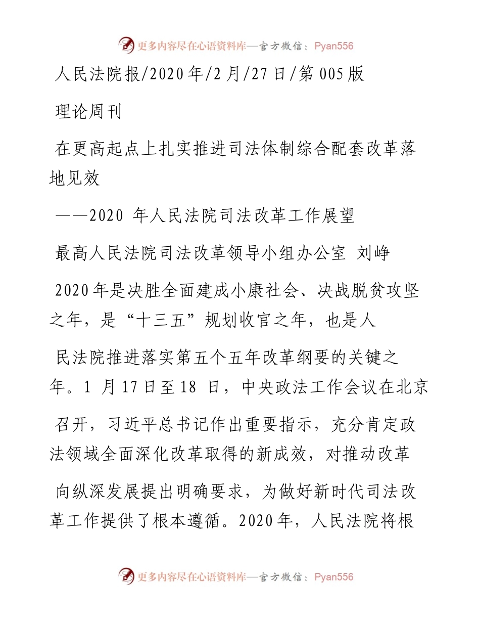 2.27最高人民法院司法改革领导小组办公室刘峥：人民法院司法改革工作展望.docx_第1页