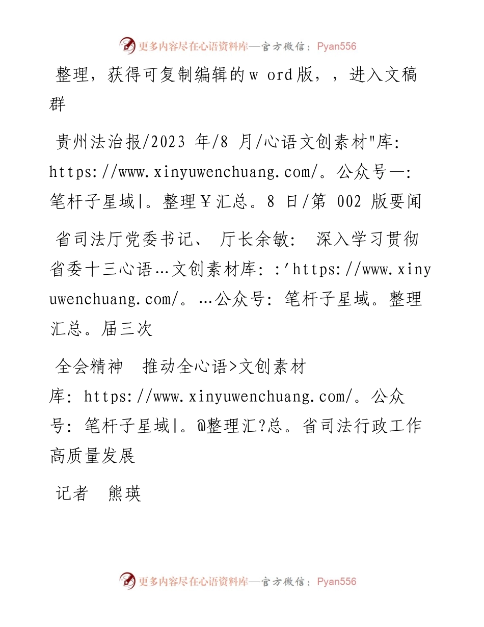 2023.08.08省司法厅厅长：深入学习贯彻省委十三届三次全会精神推动全省司法行政工作高质量发展.docx_第1页