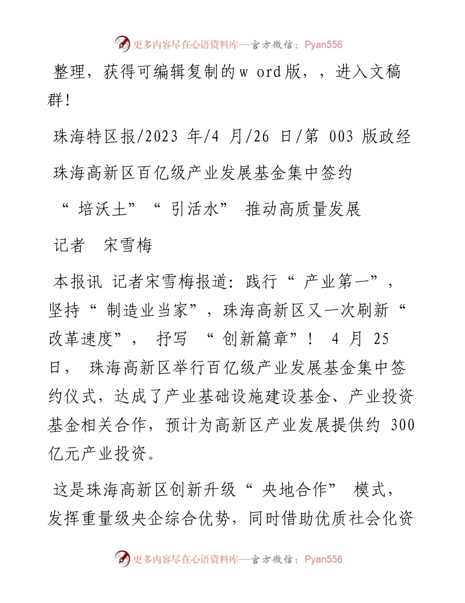 2023.04.26记者宋雪梅：培沃土引活水推动高质量发展.docx_第1页
