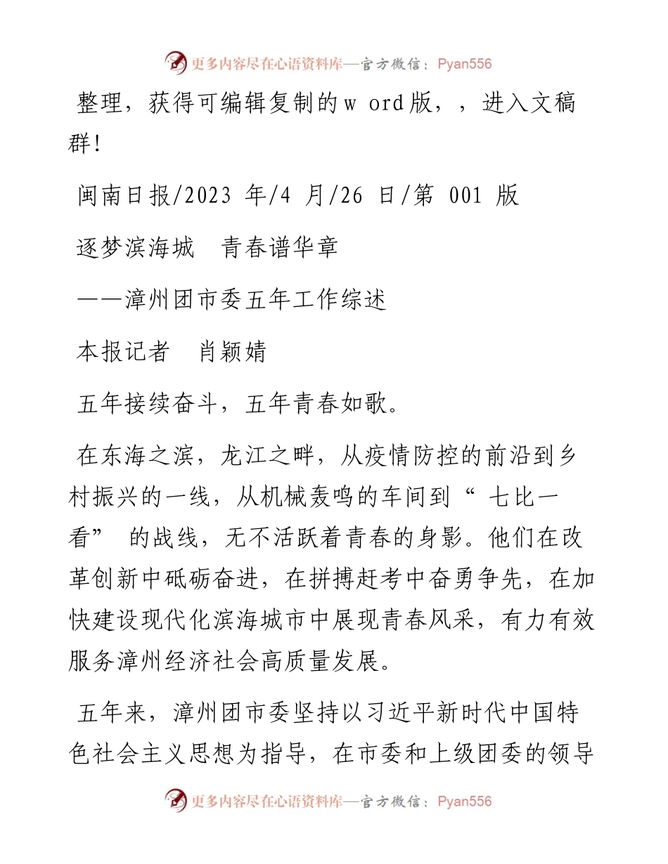 2023.04.26本报记者肖颖婧：逐梦滨海城青春谱华章.docx_第1页